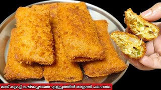 മാവ് കുഴച്ച് കഷ്ടപ്പെടാതെ എളുപ്പത്തിലൊരു നോമ്പുതുറ വിഭവം  Snacks Recipe  Easy Iftar Snacks [upl. by Secnarfyram]