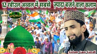 12 Rabiulawwal Sharif Ka Kalam l Shahre Taiba Ka Woh Bazar Bada Payara Hai l l Gulam Gaus Gazali [upl. by Lechar]