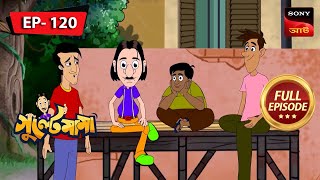 গুলতেমার ক্রিকেট খেলা  Gulte Mama  Bangla Cartoon  Episode  120 [upl. by Efram]