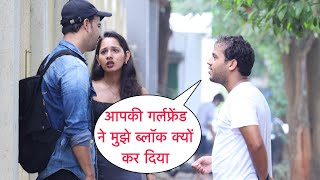 Aapki Girlfriend Ne Mujhe Block Kyu Kiya Prank On Cute Couple In Mumbai By Basant Jangra [upl. by Britt305]