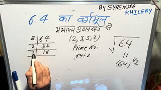 64 ka vargmul  √64  vargmul  Square Root By Surendra Khilery In Hindi  हिंदी में [upl. by Irehc]