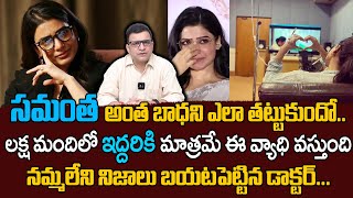 Dr Movva Srinivas  Myositis Disease Symptoms and Treatment in Telugu  Samanth drmovvasrinivas [upl. by Atinomar]