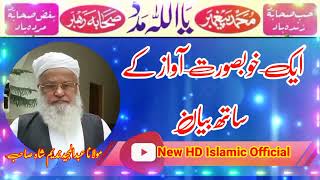 Maulana Abdul Majeed Nadeem Shah Sahab ایک خوبصورت بیانNew HD Islamic Official [upl. by Ydal]