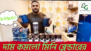 দাম কমলো মিনি মিক্সচার গ্রাইন্ডারের।। Mini Mixer Grinder Blender [upl. by Ainaj]