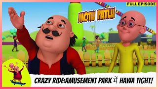 Motu Patlu  मोटू पतलू  Full Episode  Motu Patlu की Crazy RideAmusement Park में Hawa Tight [upl. by Nimajeb]