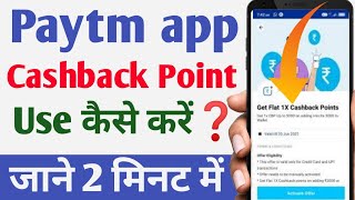 How to use paytm cashback points Paytm cashback points kaise use kare paytm points [upl. by Eelarat]