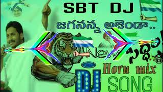 JaganAnna New Dj Song 🇸🇱 YSRCP Sidham Dj Song🇸🇱🇸🇱SBT DJ SOUNDS❤️❤️ [upl. by Kwok157]