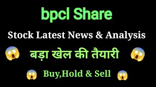 bpcl share news today l bpcl share price today I bpcl share latest news today l bpcl share news [upl. by Yornek231]