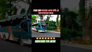 Star line লাভার গুলা কই রে ☺️🤗automobilebusloverstarlineshortsn1ytshortsbusreply1kyt [upl. by Nastassia944]