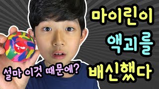 마이린이 액괴를 배신했다고 문방구 액괴 → 피젯스피너 → 스퀴시 → 수제슬라임 → 힙합점프볼 힙합점프볼 놀이 후기  마이린 TV [upl. by Tonia81]