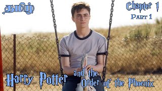 Harry Potter book 5 in Tamil  Chapter 1 Dudley Demented part 1  Order of the Phoenix [upl. by Harwilll285]