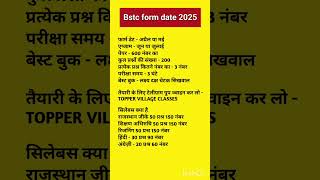 Bstc form date 2025 bstc 2025 ki taiyari kese kare bstc 2025 syllabus 2025 bstc online classes 2025 [upl. by Ainud544]