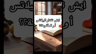 بيلاتس أو مقاومة؟اسماءعبده تناغمالحياة اسماءتناغمالحياة صحة [upl. by Eedyah]