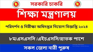 শিক্ষা মন্ত্রণালয়ে নতুন নিয়োগ বিজ্ঞপ্তি ২০২৪Directorate of Inspection amp Audit new job circular 2024 [upl. by Bary927]