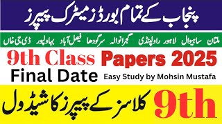 9th Class Exam 2025 Final Date Announced  Punjab Board Exam Schedule  How to Check [upl. by Garlan]