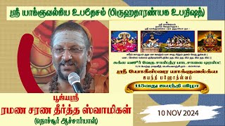 Nochur Acharyas Sri Yajnavalkya Upadesam Brihadaranyaka Upanishad [upl. by Dearr]