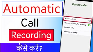 Automatic Call Recording Kaise Karen  How to Record all calls automatically [upl. by Bev95]