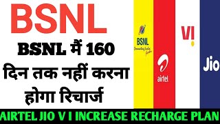 BSNL मैं अब 160 दिन तक कोई रिचार्ज करने की जरूरत नहीं   BSNL launch new plan  BSNL 4G plan [upl. by Dale]