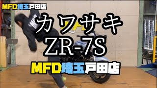 KAWASAKI カワサキ ZR7S 【MFD埼玉戸田店】 [upl. by Atinrahs]