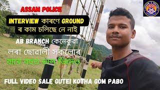 Assam Police interview কাৰণে ground ৰ কাম কেনেকুৱা চলিচে আৰু AB branch কেনেকুৱা সকলো খিনি পাব [upl. by Aneret702]