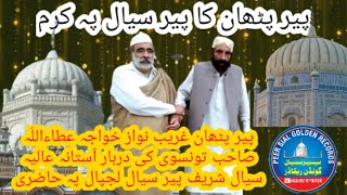 Peer Pathan Khawja AttaUllah Tunsavi ki Peer Sial Darbar Sial Sharif P Hazri  PeerSialGoldenRecords [upl. by Lacee921]