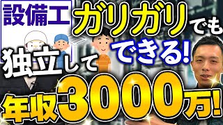 【超楽チン】設備屋の年収と仕事内容が美味しすぎたww保温屋熱絶縁工 [upl. by Kaia]