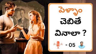 పెళ్ళాం చెబితే వినాలా  Should I listen to the words of wife  marriage [upl. by Enyar280]