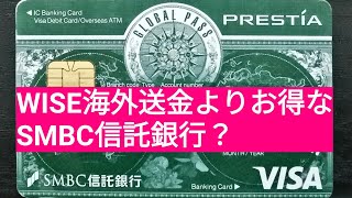 タイ好きはSMBC信託銀行にすべきですか？ [upl. by Ykceb74]