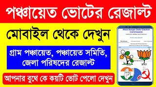 Panchayat Vote Result In West Bengal 2023  Panchayat Vote Result 2023 [upl. by Reel748]