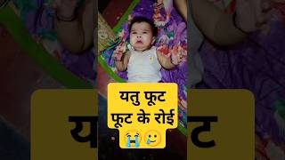 यतु फूट फूट के रोई🥲😋 shortsviral shortfeed [upl. by Farlay621]