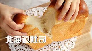 到底什么是中种法？柔软拉丝的中种北海道吐司 Soft Cream Bread [upl. by Khan]