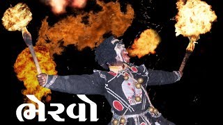 ભેરવો  GUGALIYANA RAMA MANDAL PART 10  RAMDEV PIR AKHYAN  BHERVO RAMAMANDAL [upl. by Zampardi450]