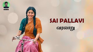 SAI PALLAVI HISTORY IN TAMIL  IORK PONRAJiorkiork [upl. by Mulry]