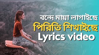 Bondhe Maya Lagaise  Bangla old Song Lofi Remix  New Lofi Song  Music Zonelyrics [upl. by Leeland]