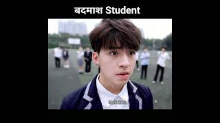 बदमाश Student  shorts viral trending [upl. by Anerys]