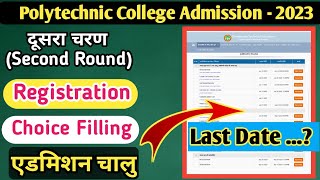 Polytechnic college admissions 2023  Second Round Start  last date [upl. by Larena278]