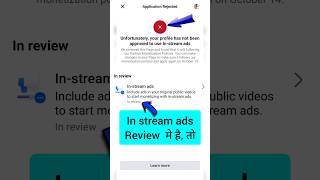 in stream ads application rejected।। facebook in stream ads monetization review ।। fb tech [upl. by Iak284]