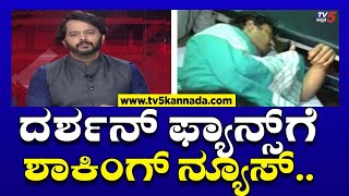 Actor Darshan arrest ದರ್ಶನ್ ಫ್ಯಾನ್ಸ್ ಗೆ Shocking News  Ramakanth Aryan  Tv5 Kannada [upl. by Eulalia]