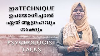 ഈ Technique ഉപയോഗിച്ചാൽ ഏത് ആഗ്രഹവും നടക്കും  Simplest way to manifest your desires [upl. by Isewk]