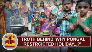 Truth behind Why Pongal restricted holiday  Thanthi TV [upl. by Calypso92]