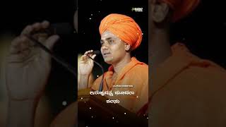 Gavi shiddeswar swamiji speech swamijispeech motivationalspeech gavi shiddeswar swamiji pravachan [upl. by Mellen674]