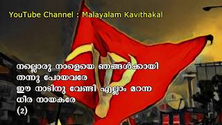 Nalloru Nale Njangalkkayi song with lyrics  നല്ലൊരു നാളെയെ ഞങ്ങള്‍ക്കായി [upl. by Even]