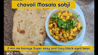 चवळीची भाजी  Chavali Masala bas 2 min me banye  Black Eye beans Masala [upl. by Tanner]