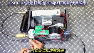 HPA PCP 高壓打氣機 高壓氣泵 可調壓力自動停機 [upl. by Ahsart]