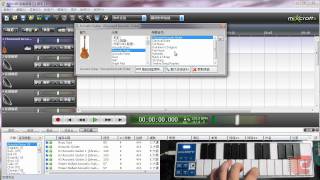 Mixcraft「全能音雄」繁體中文版示範教學 第8章：錄製 MIDI [upl. by Danforth]