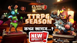 🔥September Update amp Exciting New Features Coming to Clash of Clans 🚀বাংলা  Clash of Clans [upl. by Rissa]