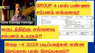 TNPSC GROUP 4 Salary Nov 2024 எவ்வளவு Gk study method Gk study plan [upl. by Uile]