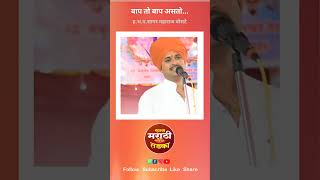 shorts Sagar Maharaj Borate  motivation kirtan marathimotivational speech Manoj jarange [upl. by Neva]