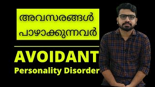 എന്താണ് Avoidant Personality Disorder  Personality Disorder Malayalam  Cluster C [upl. by Jallier818]