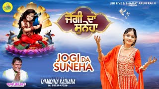 Jogi Da Suneha  Tamanna Kadianas Latest Baba Balak Nath Bhajan 2024 [upl. by Mcafee]